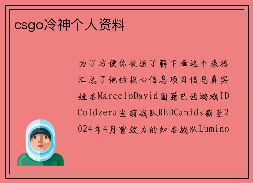 csgo冷神个人资料