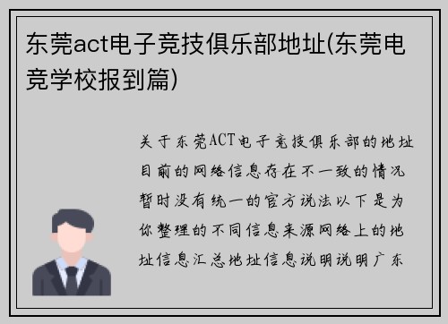 东莞act电子竞技俱乐部地址(东莞电竞学校报到篇)