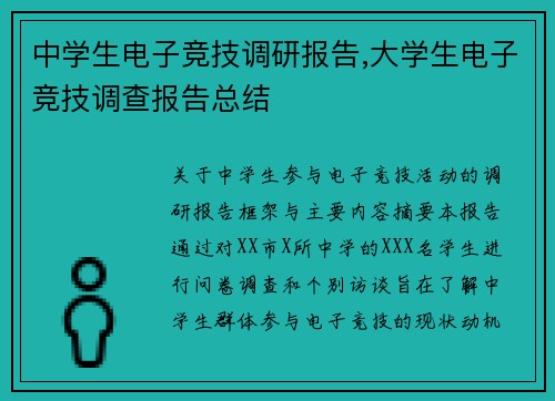 中学生电子竞技调研报告,大学生电子竞技调查报告总结