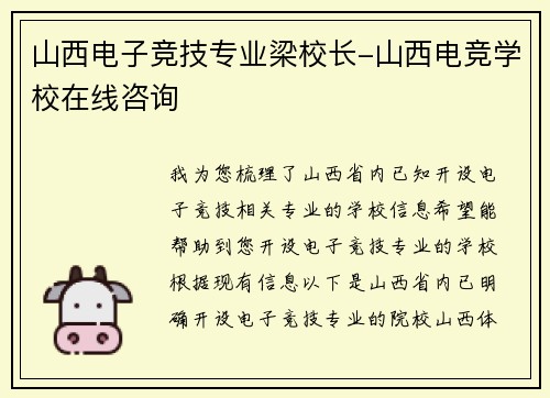 山西电子竞技专业梁校长-山西电竞学校在线咨询